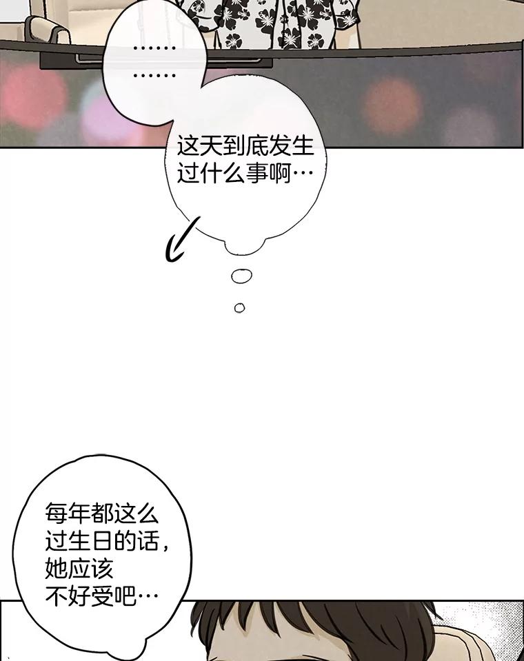 《消失的新郎》72.生日快乐 第6页
