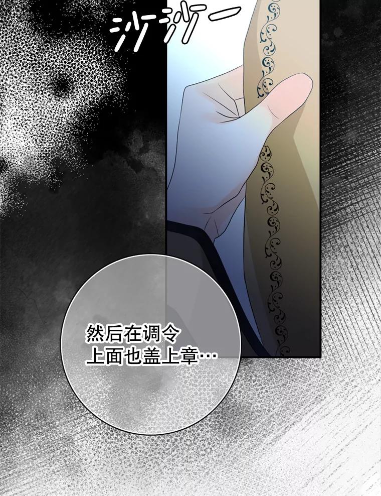 《第8位契约新娘》71.艾梵斯的调查 第78页