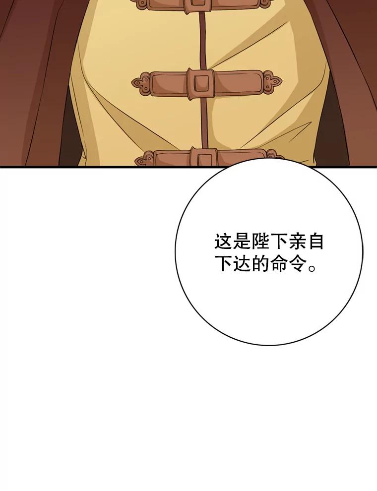 《第8位契约新娘》71.艾梵斯的调查 第68页