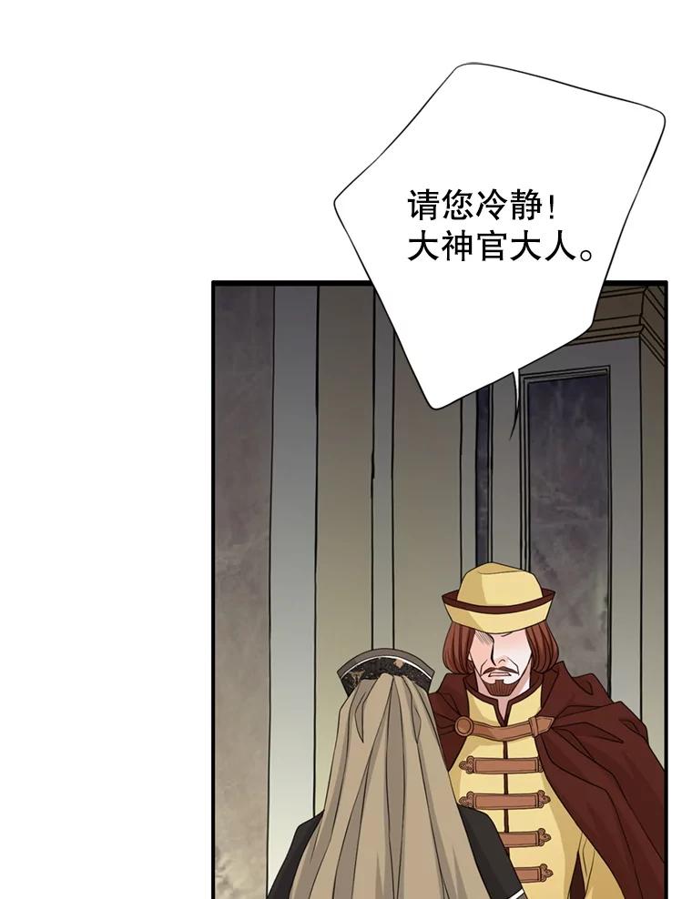 《第8位契约新娘》71.艾梵斯的调查 第65页