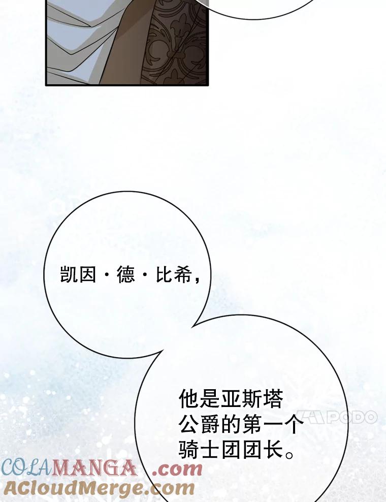 《第8位契约新娘》71.艾梵斯的调查 第46页