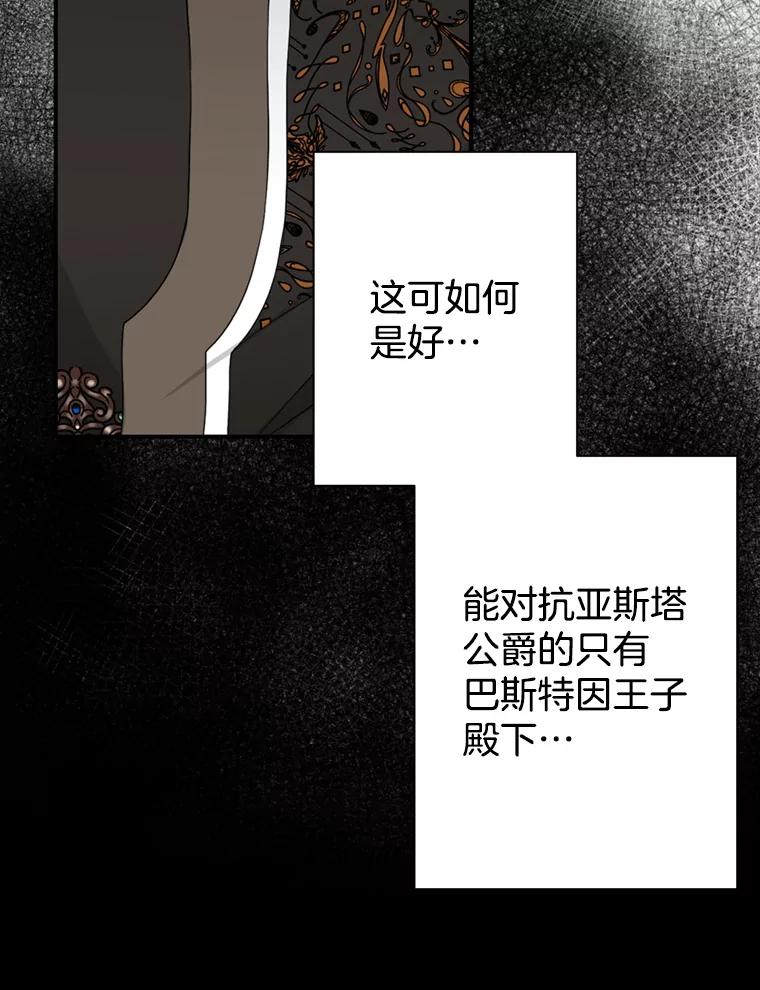 《第8位契约新娘》71.艾梵斯的调查 第72页