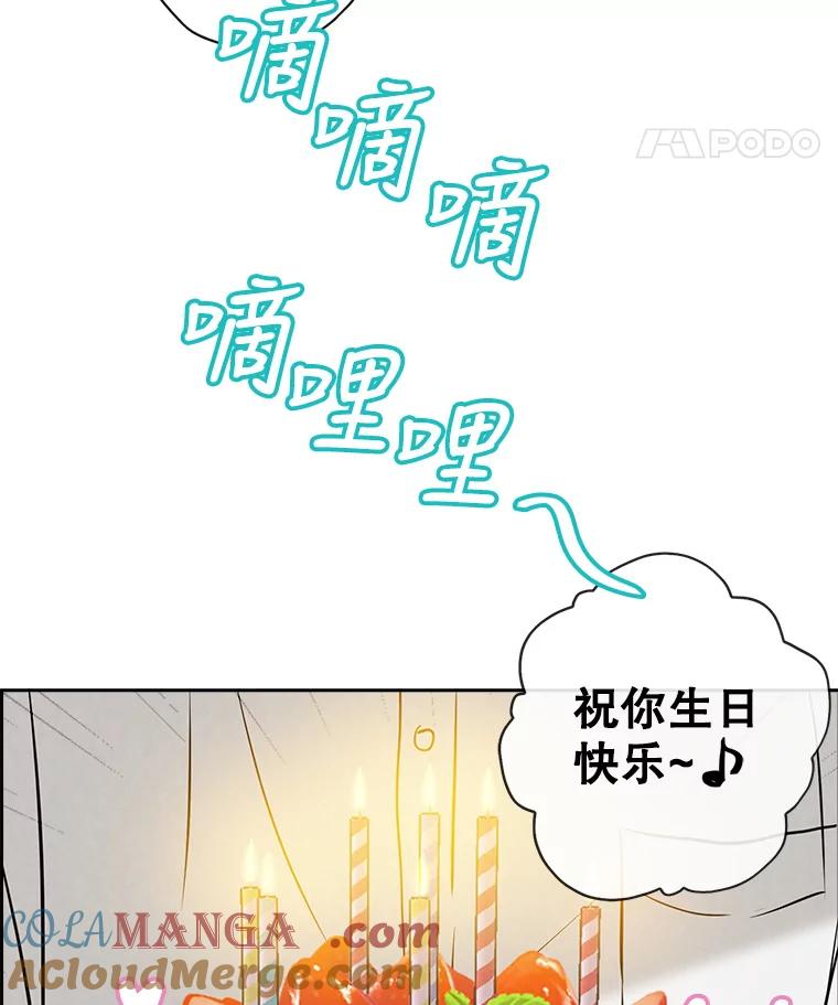 《消失的新郎》72.生日快乐 第93页