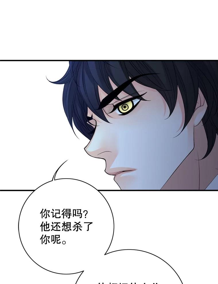 《第8位契约新娘》71.艾梵斯的调查 第57页