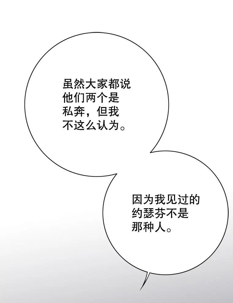 《第8位契约新娘》71.艾梵斯的调查 第41页