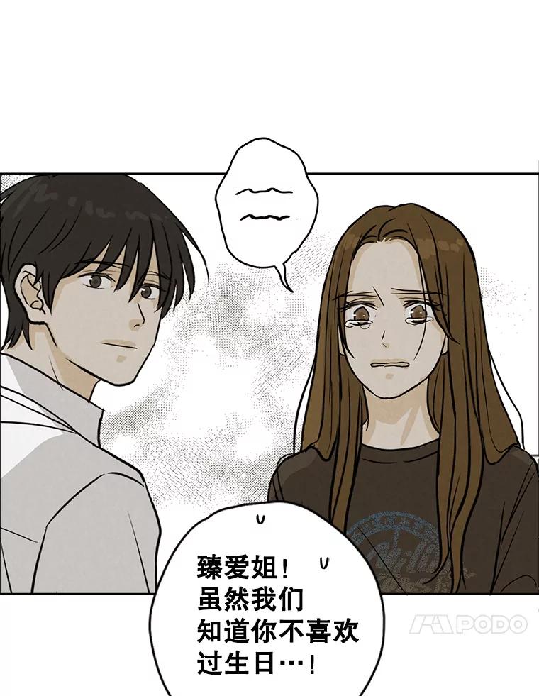 《消失的新郎》72.生日快乐 第99页