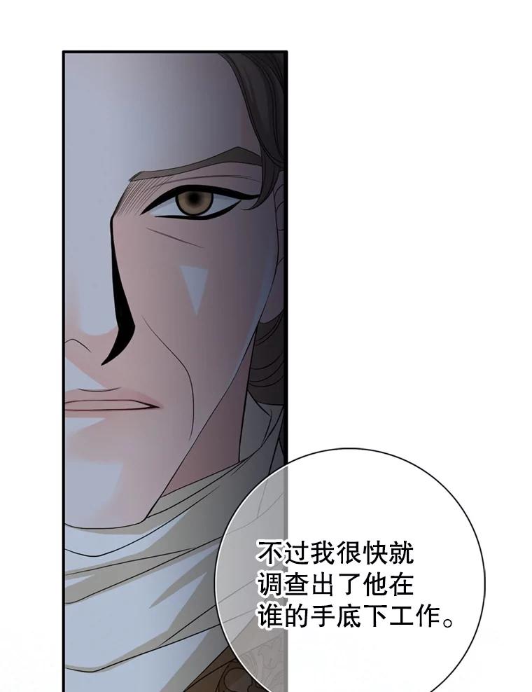 《第8位契约新娘》71.艾梵斯的调查 第45页
