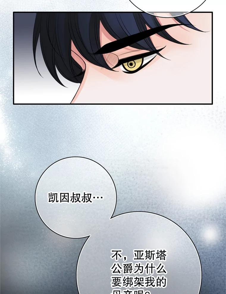 《第8位契约新娘》71.艾梵斯的调查 第54页