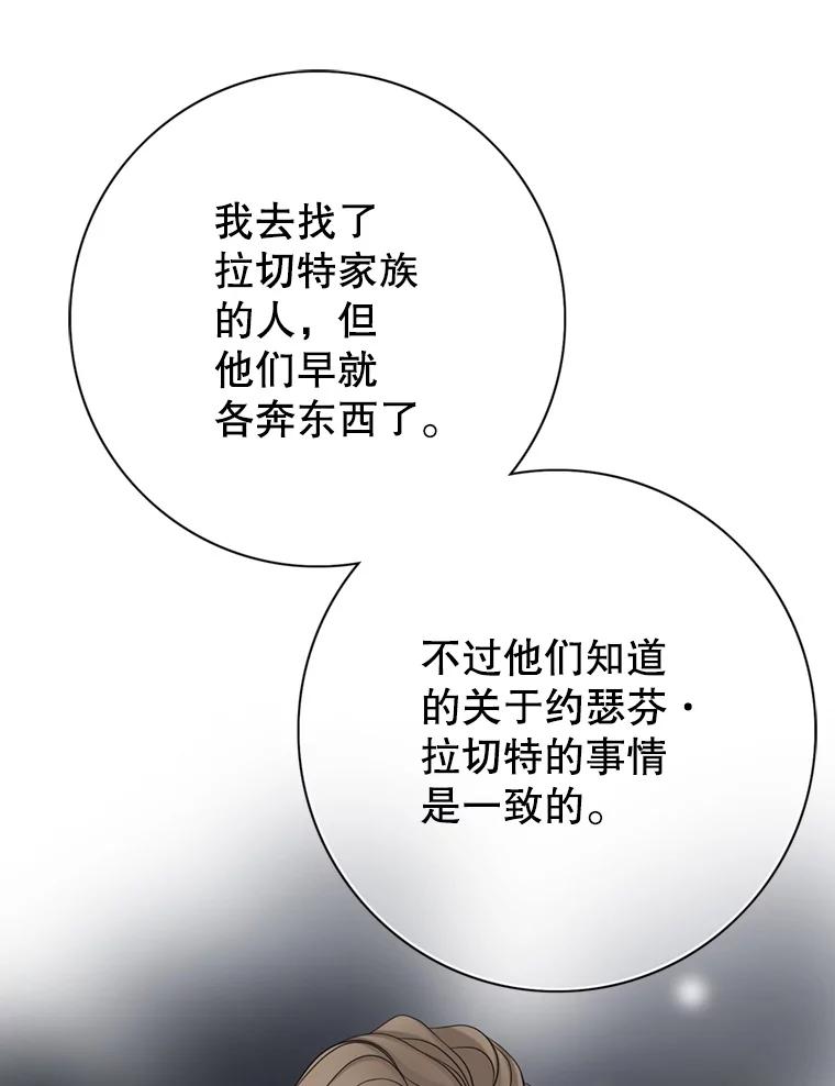《第8位契约新娘》71.艾梵斯的调查 第21页