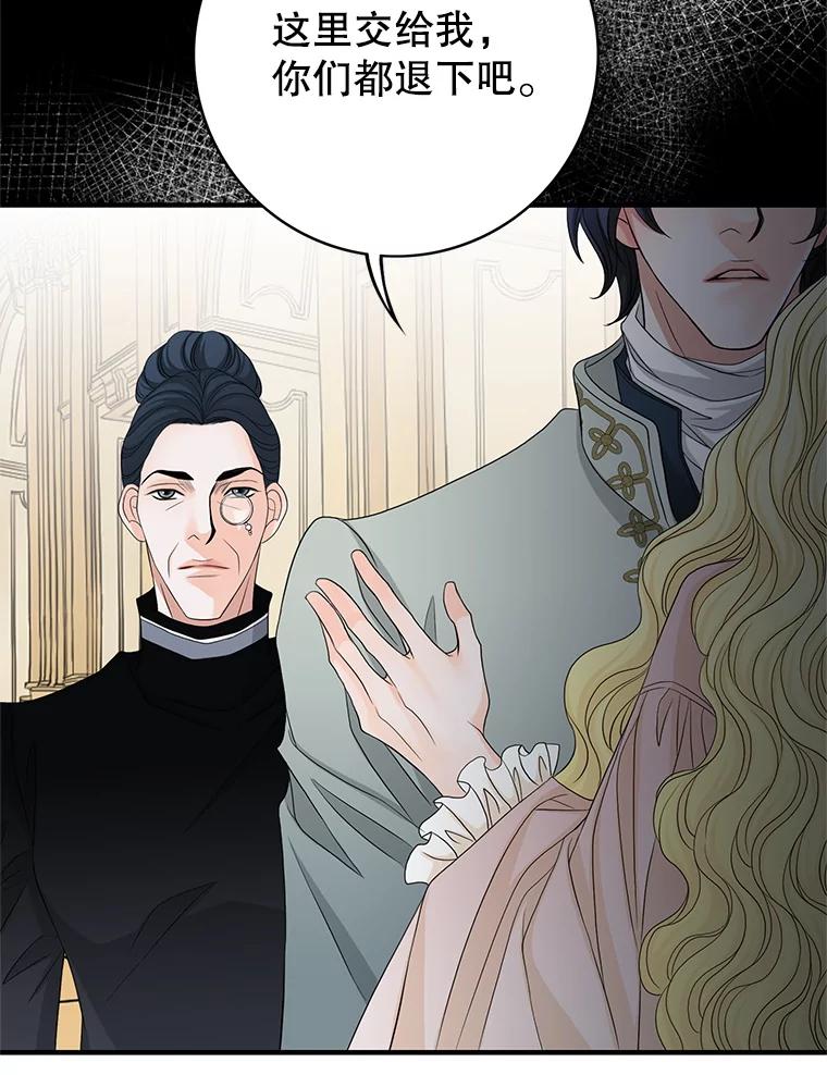 《第8位契约新娘》72.调令 第59页