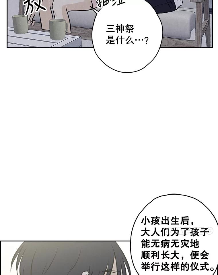 《消失的新郎》73.告白 第41页