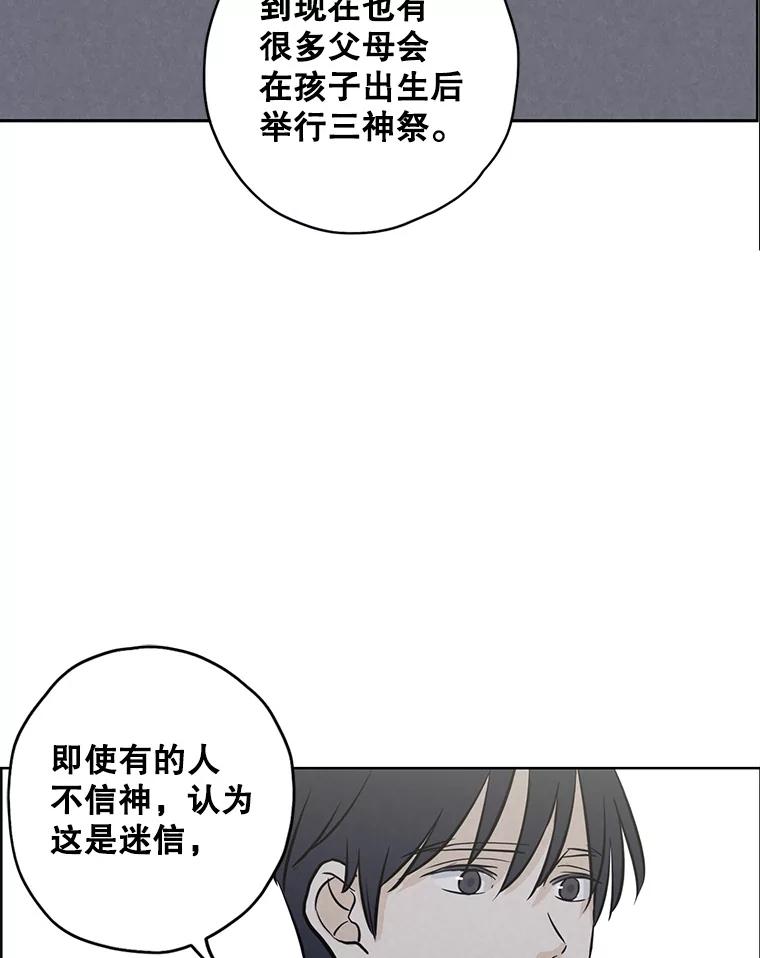 《消失的新郎》73.告白 第44页