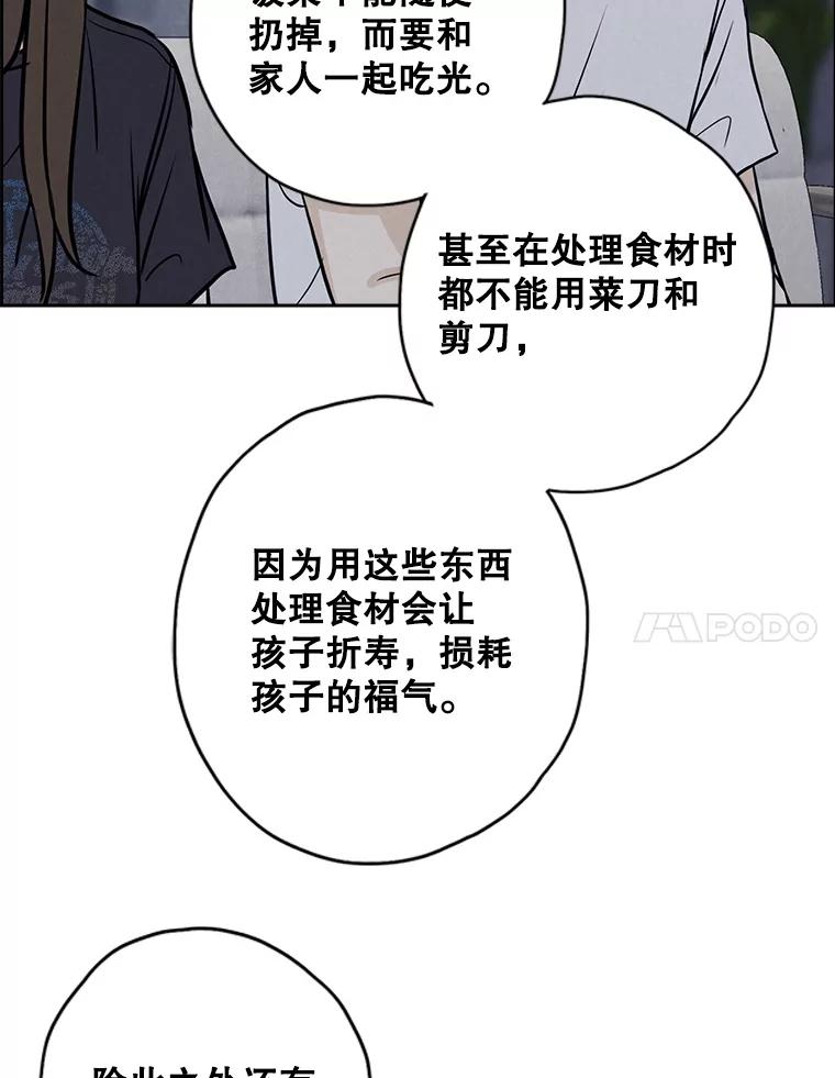 《消失的新郎》73.告白 第48页