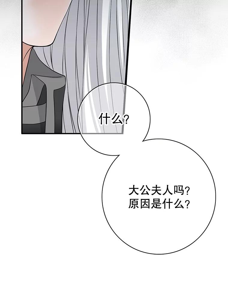 《第8位契约新娘》72.调令 第8页