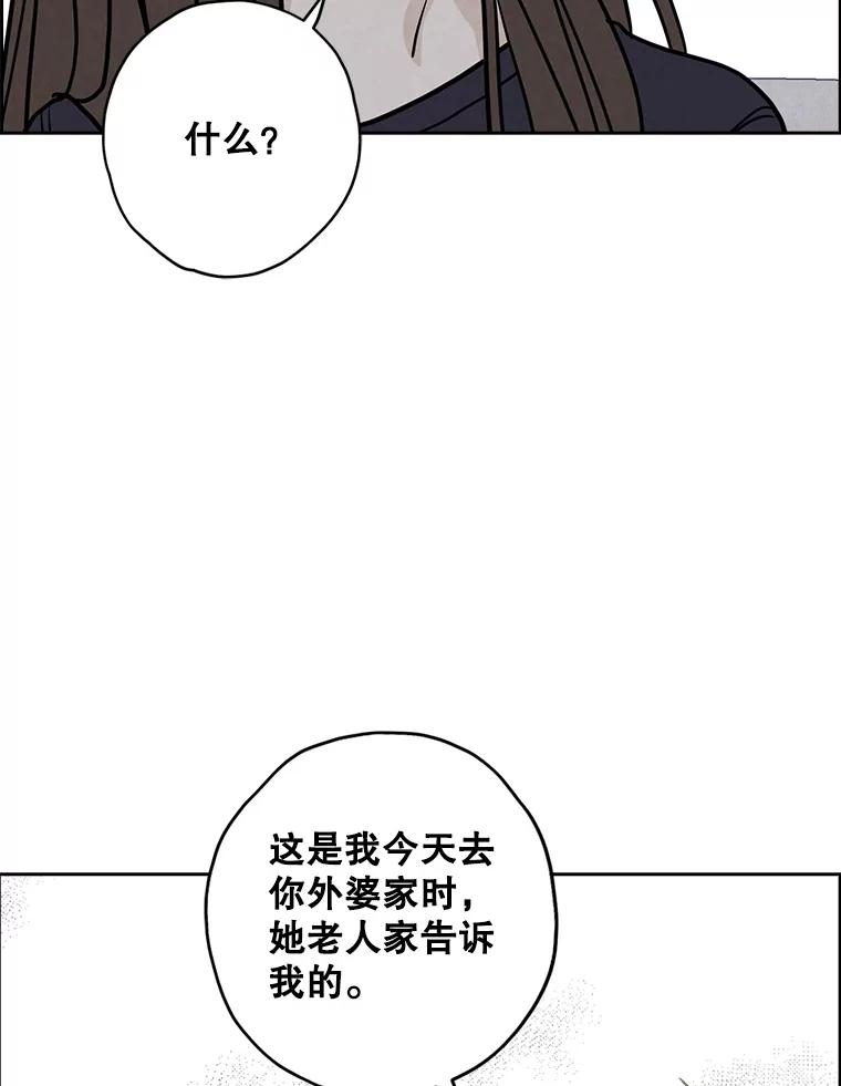《消失的新郎》73.告白 第56页