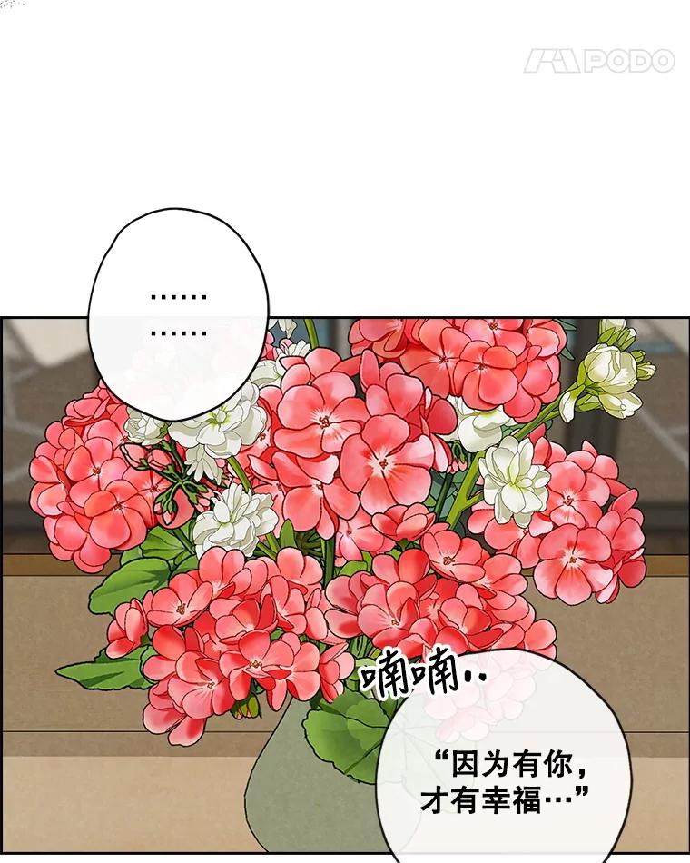 《消失的新郎》73.告白 第11页