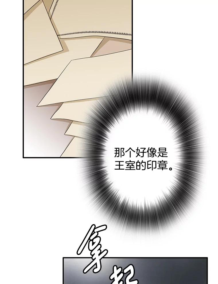 《第8位契约新娘》72.调令 第87页