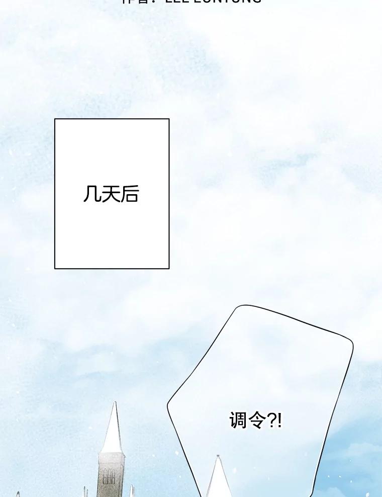 《第8位契约新娘》72.调令 第2页