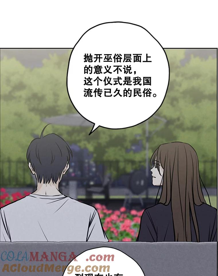 《消失的新郎》73.告白 第43页