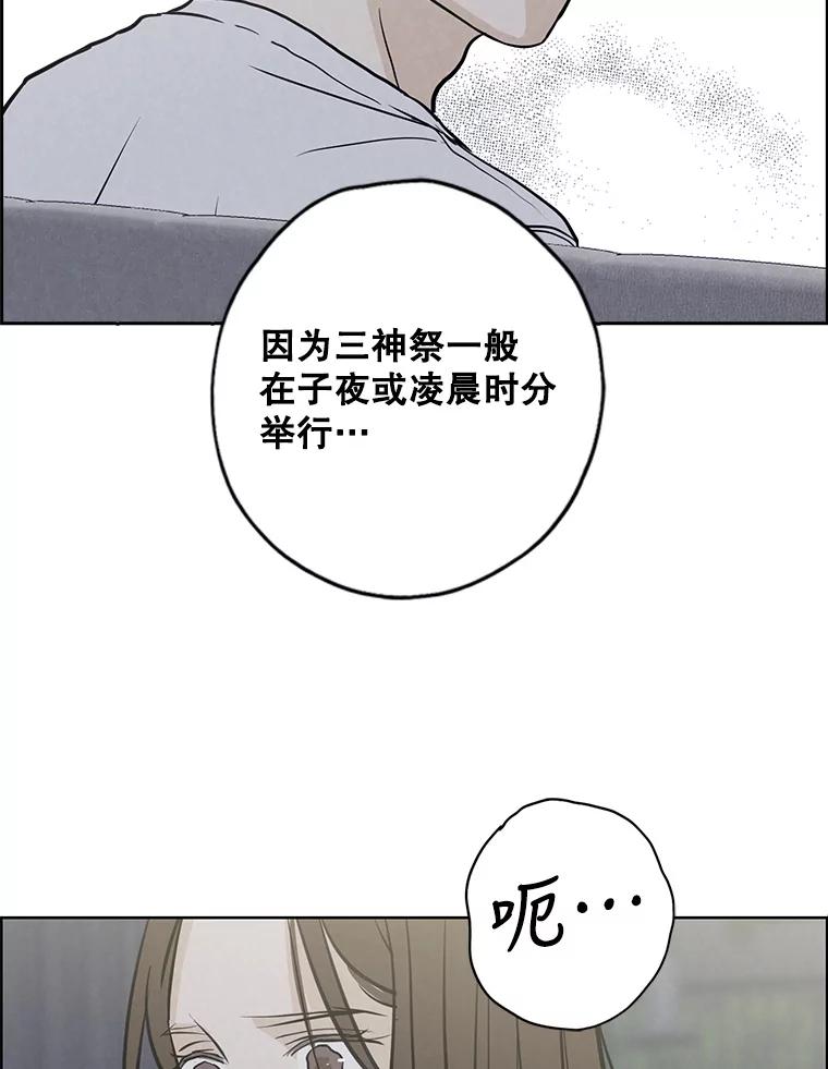 《消失的新郎》73.告白 第60页