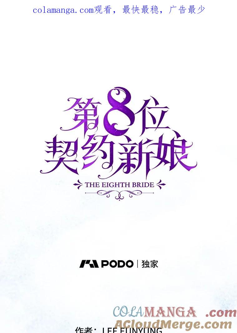 《第8位契约新娘》72.调令 第1页