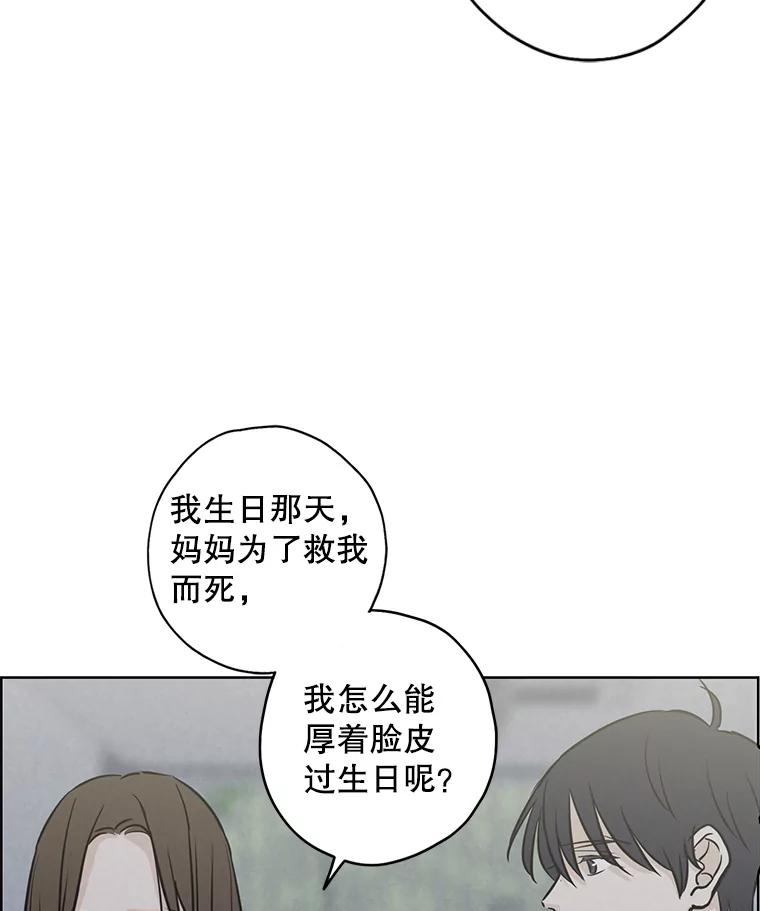 《消失的新郎》73.告白 第32页
