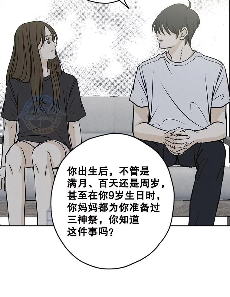 《消失的新郎》73.告白 第57页