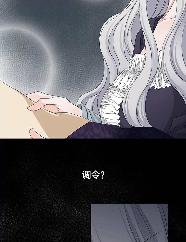《第8位契约新娘》72.调令 第90页