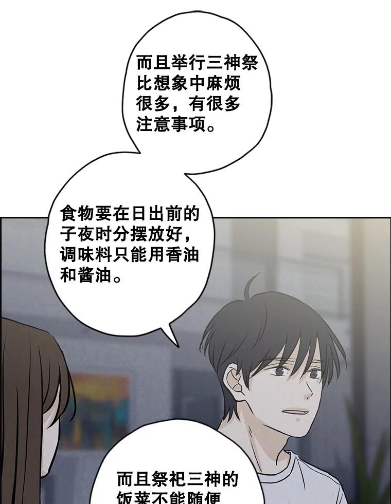 《消失的新郎》73.告白 第47页