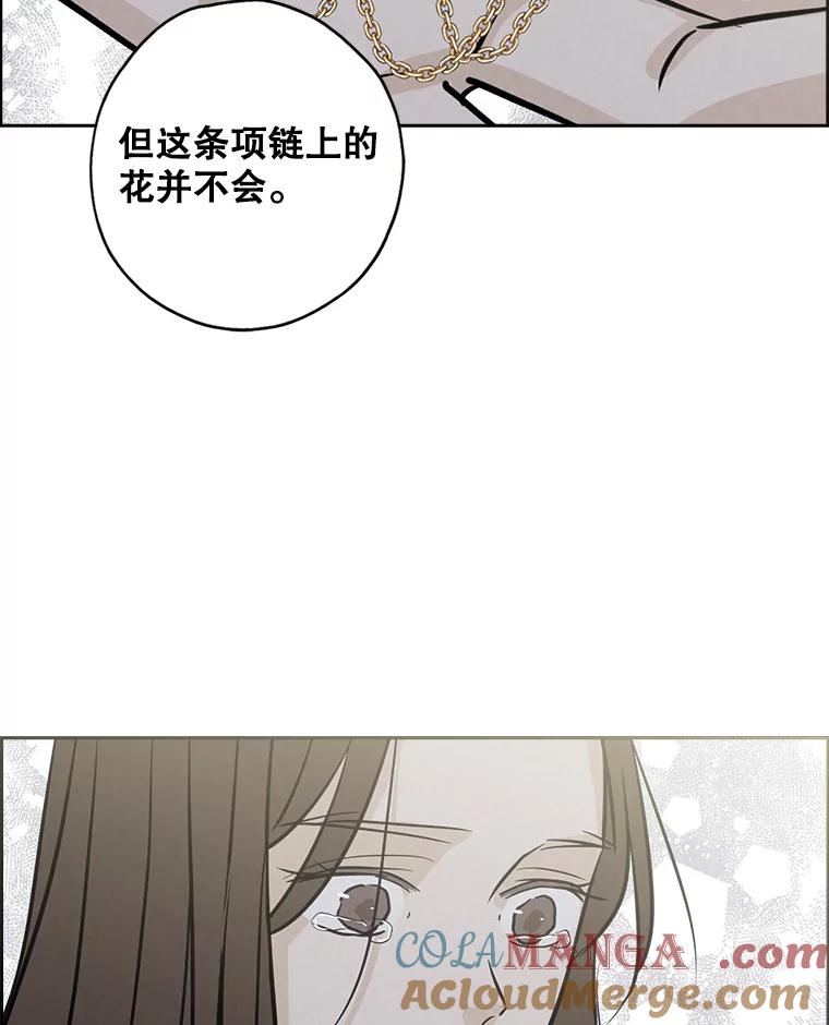 《消失的新郎》73.告白 第76页