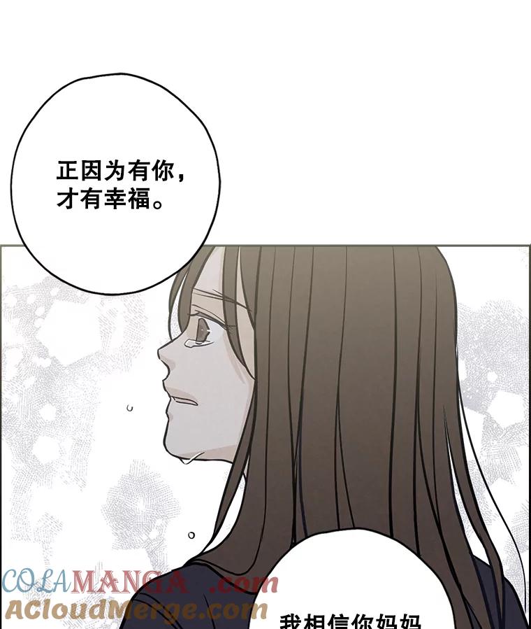 《消失的新郎》73.告白 第79页