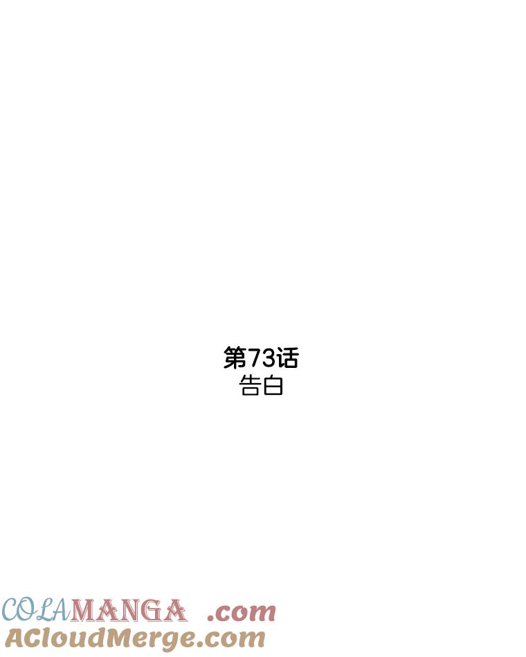 《消失的新郎》73.告白 第19页