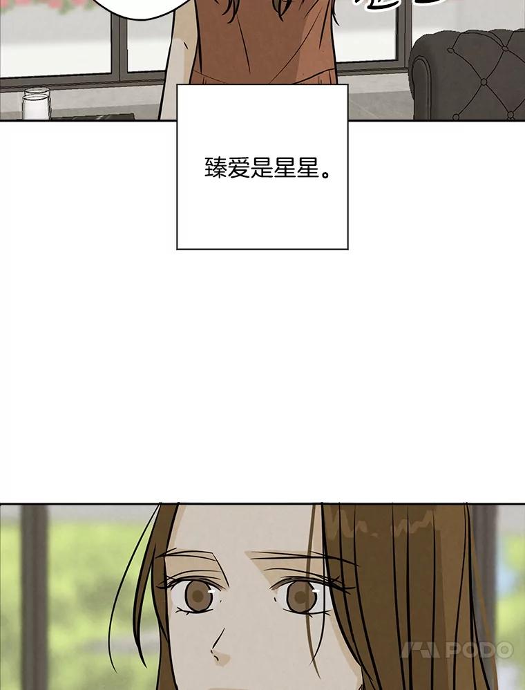 《消失的新郎》74.动摇的心 第99页