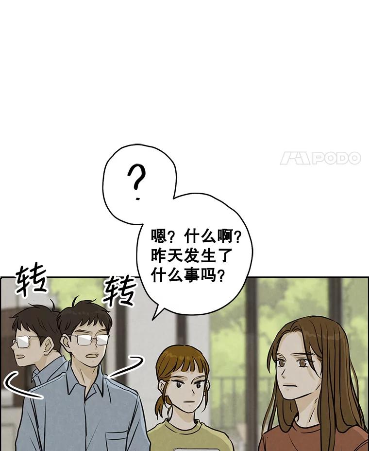 《消失的新郎》74.动摇的心 第86页