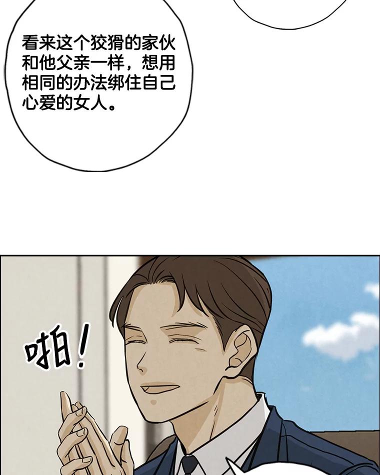 《消失的新郎》74.动摇的心 第59页