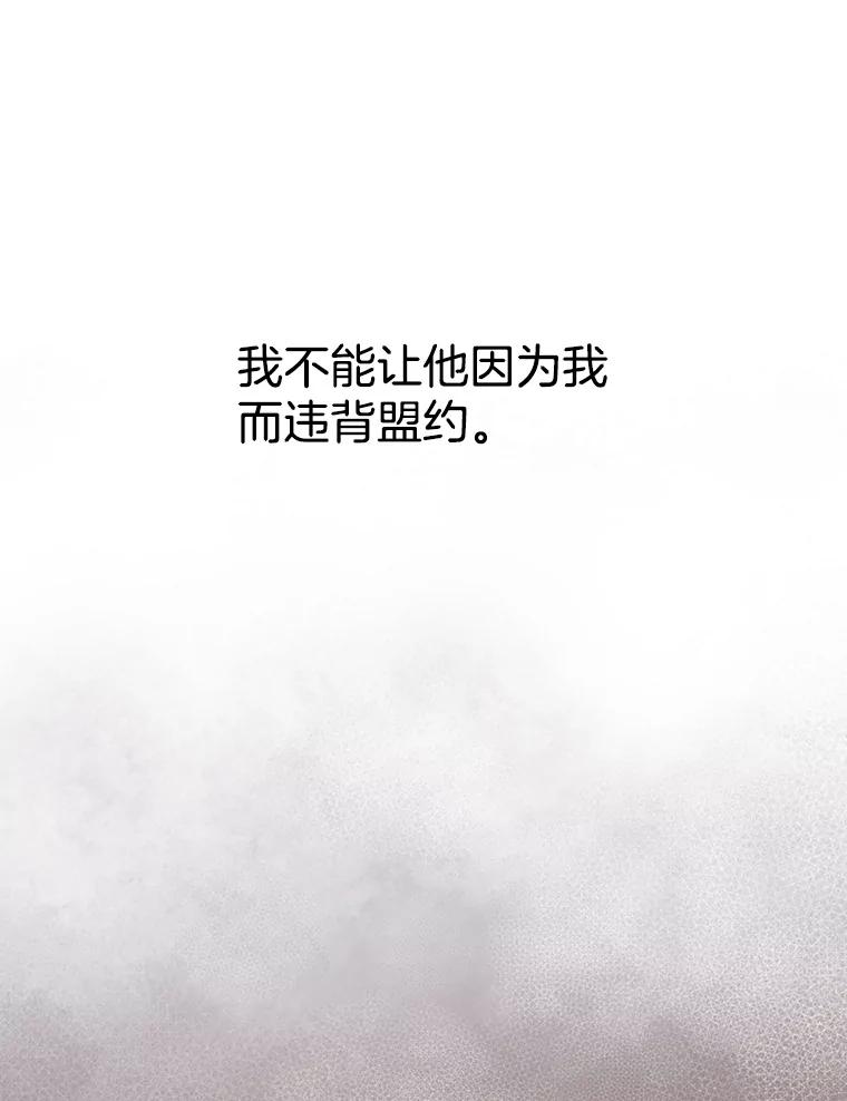 《第8位契约新娘》73.盟约 第59页