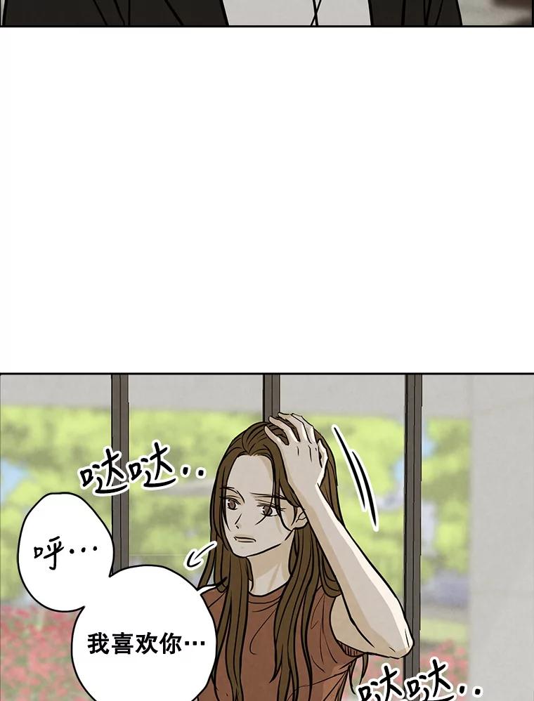 《消失的新郎》74.动摇的心 第98页