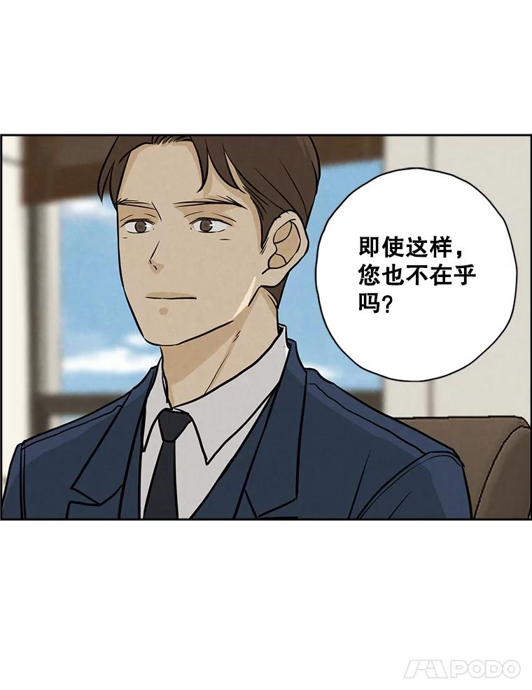 《消失的新郎》74.动摇的心 第48页