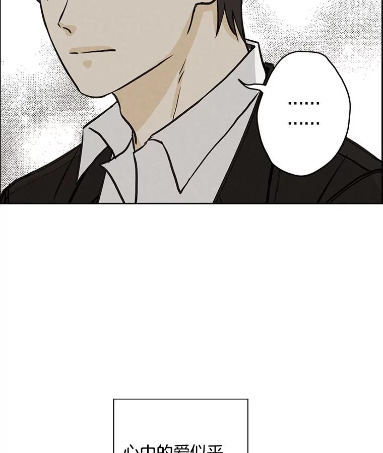 《消失的新郎》74.动摇的心 第76页
