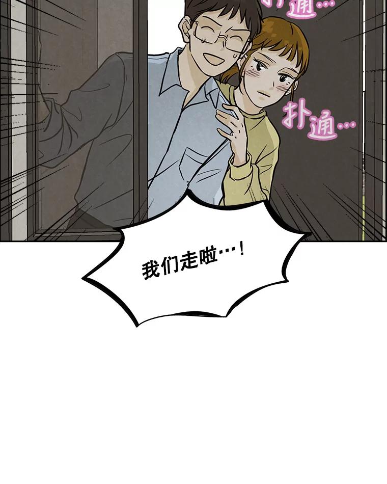 《消失的新郎》74.动摇的心 第94页