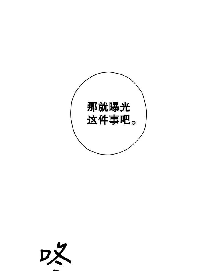 《消失的新郎》74.动摇的心 第38页