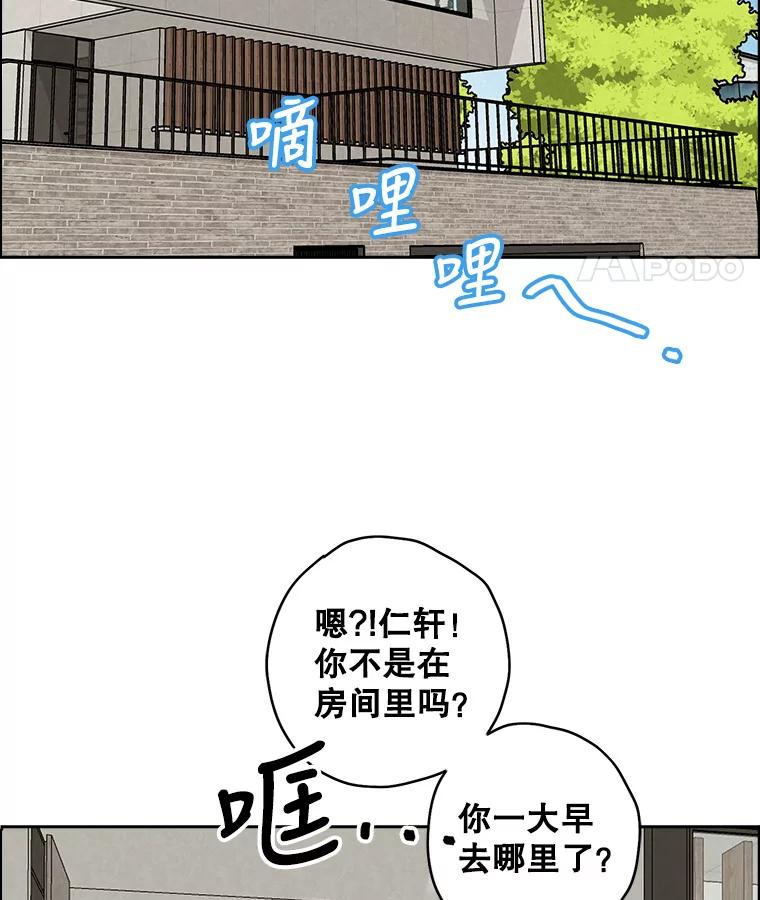 《消失的新郎》74.动摇的心 第79页
