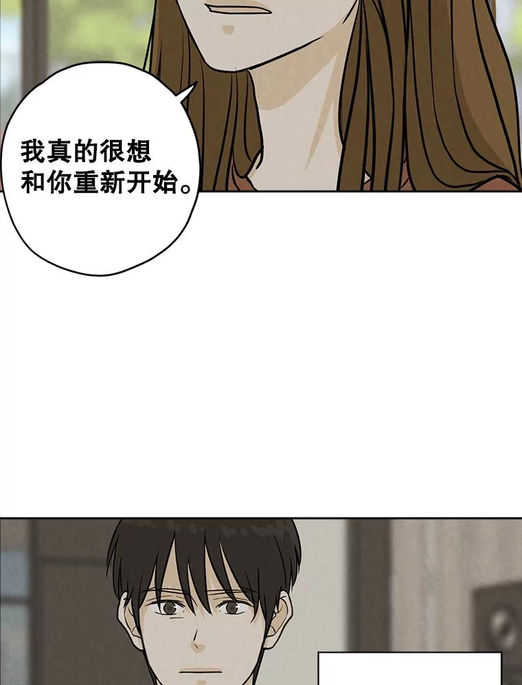 《消失的新郎》74.动摇的心 第100页