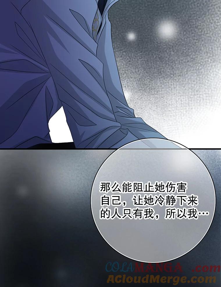 《第8位契约新娘》73.盟约 第41页