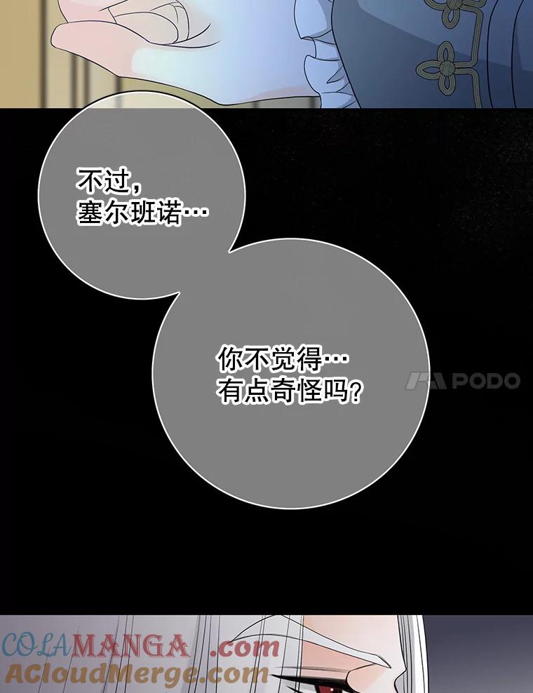 《第8位契约新娘》73.盟约 第25页