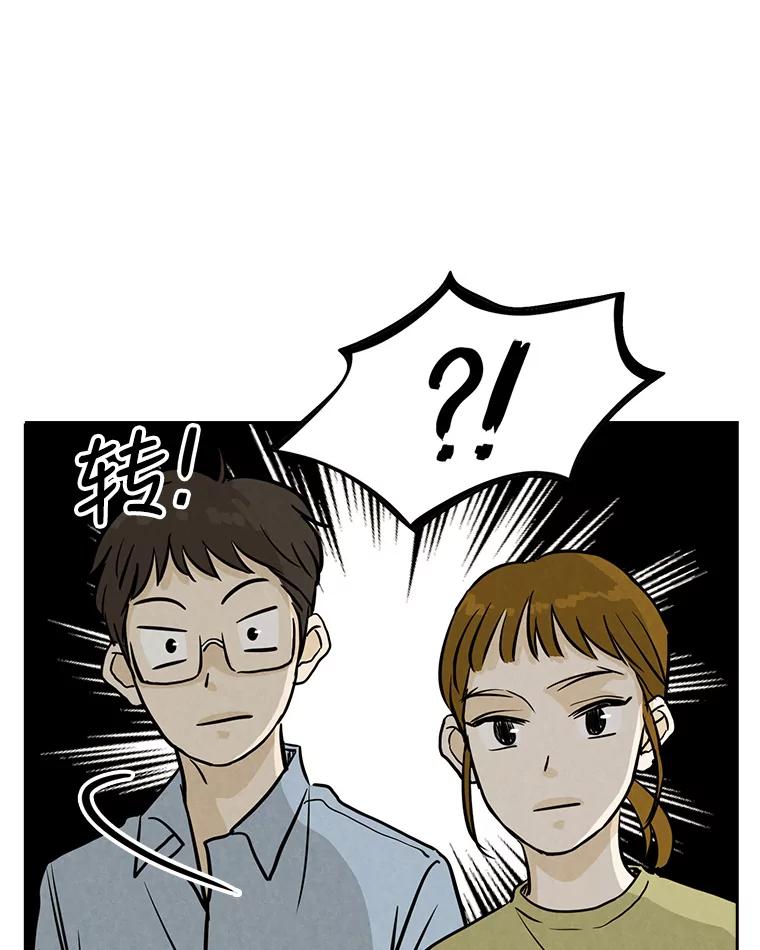 《消失的新郎》74.动摇的心 第90页
