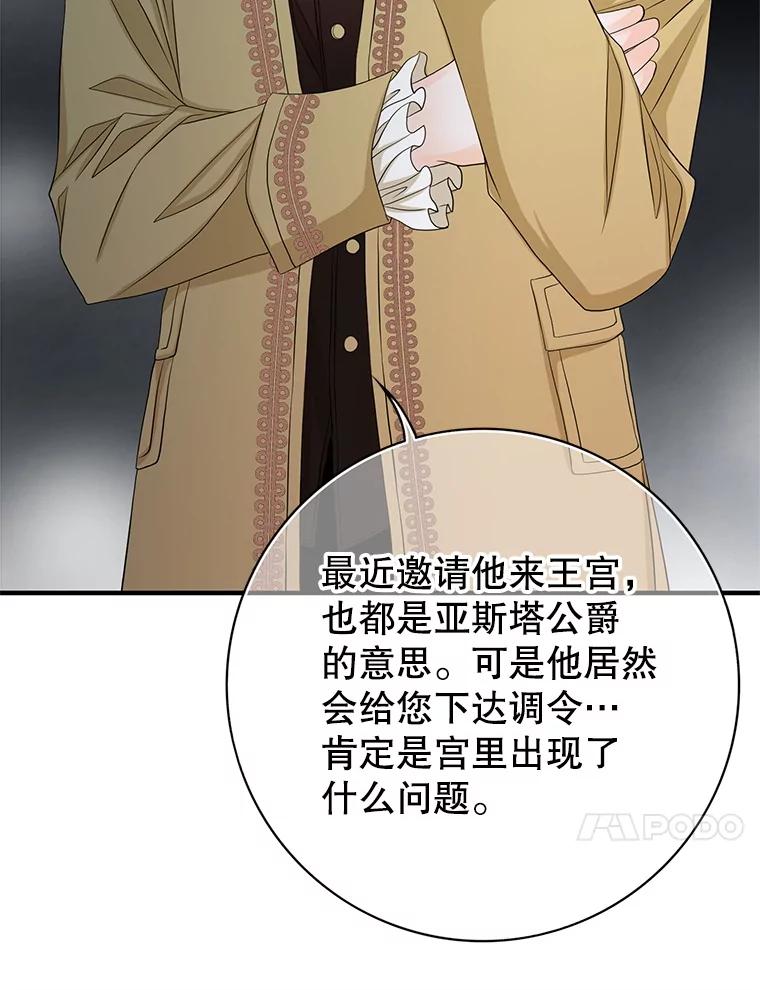 《第8位契约新娘》73.盟约 第74页