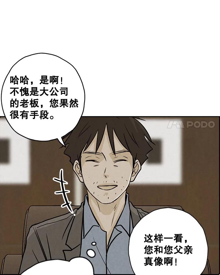 《消失的新郎》74.动摇的心 第58页