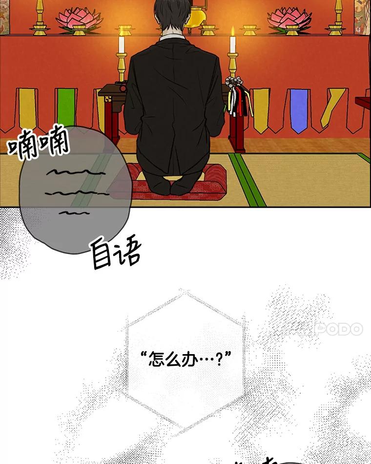 《消失的新郎》74.动摇的心 第68页