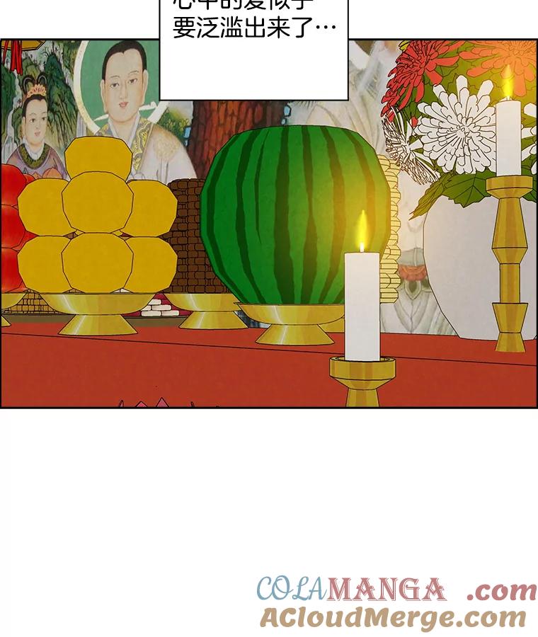 《消失的新郎》74.动摇的心 第77页